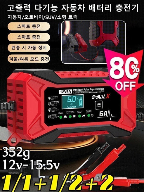 [독일] 고출력 다기능 자동차 배터리 충전기 12v 자동차 배터리 점프스타터 자동차 긴급시동 점프스타터 과충전방지 방전테스트, [독일] 1개