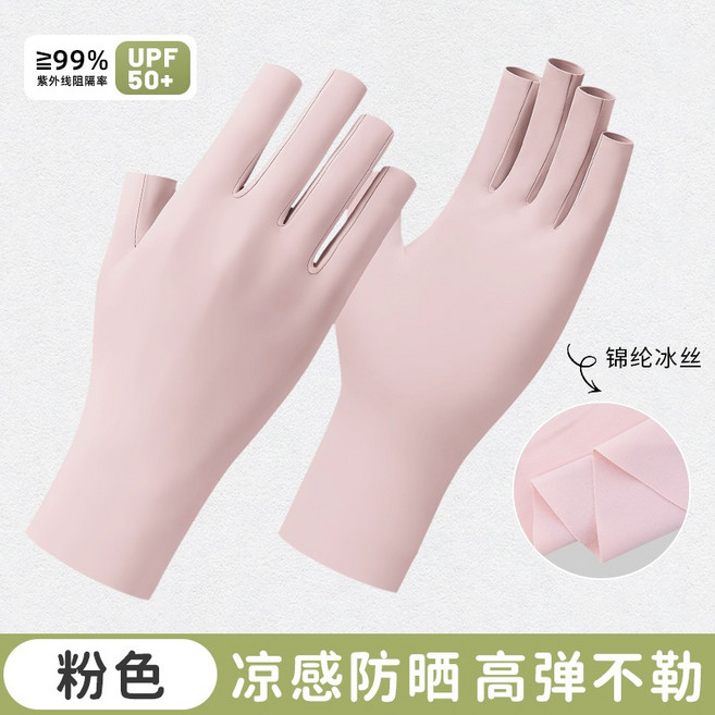 韓國 夏季防曬 冰絲美甲手套 露指 抗UV 防黑透氣涼感