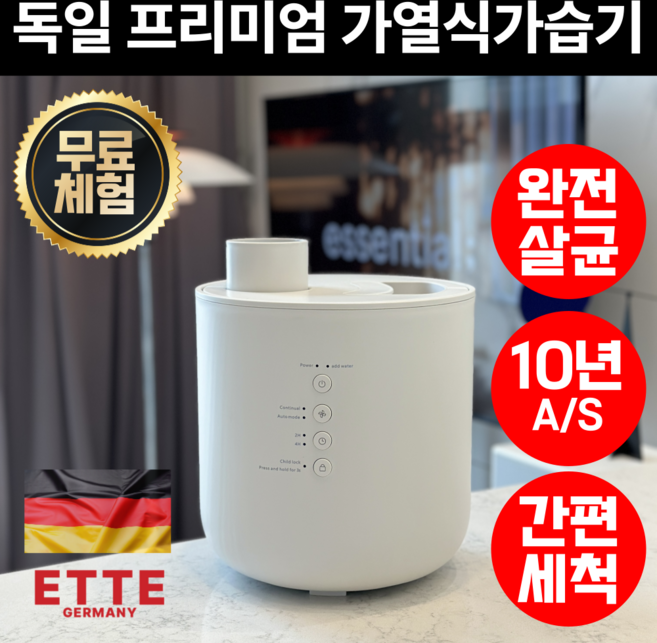 독일 프리미엄 스마트 가열식 가습기, ETHM-2829HT