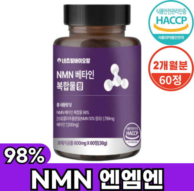 네츄럴바이오팜 식물성 nmn 엔엠엔 98% 식약청인증 Haccp 600mg, 1개, 60정