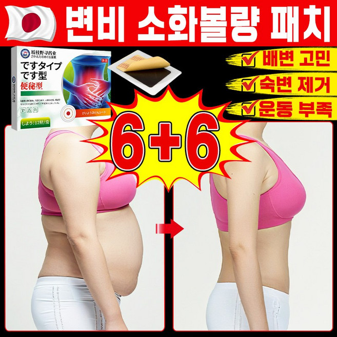 [1시간속효] 변비 쾌변 소화 패치 변비 영양 배변 장청소 스티커 잔변 제거 장운동 보장증정, 12개입, 1세트