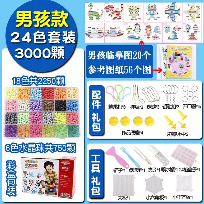 5MM 水串珠 3D魔法水珠 水黏珠 DIY材料 拼裝玩具, 1個, 24色男孩(約3000顆)-盒裝