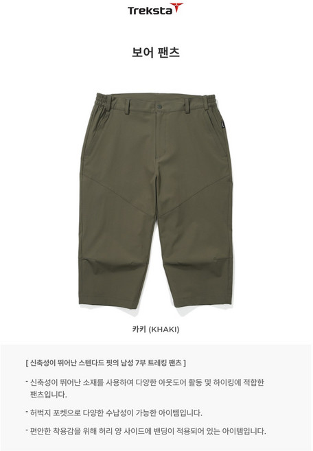 NC)**신축성최상** 트렉스타 보어 남자 7부바지 (2025년 S/S 신상품) 신축성 최상의 시원하고 부드러운 스판 소재의 남성 기능성 7부 바지
