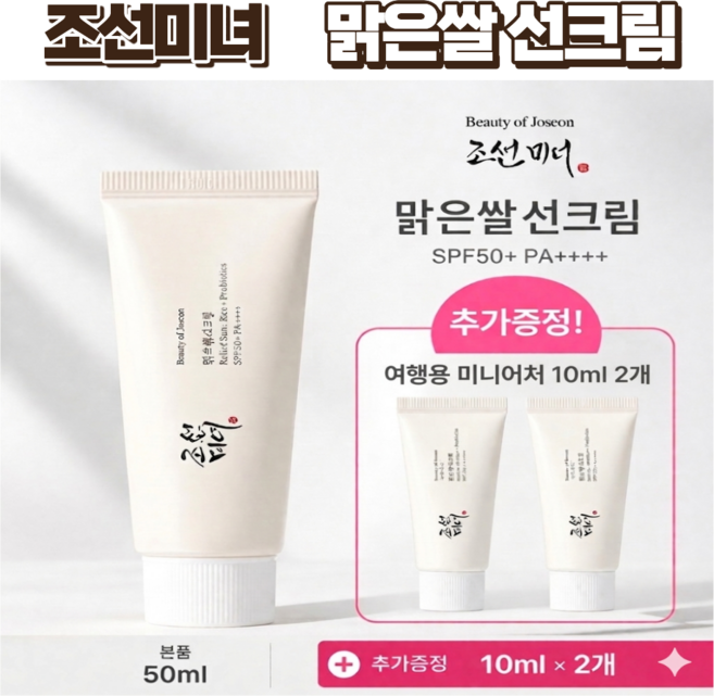 조선미녀 맑은쌀 선크림 50ml 기획 (+10ml*2개), 조선미녀 맑은쌀 선크림 50ml 기획 (+10ml*2개, 1세트, 70ml