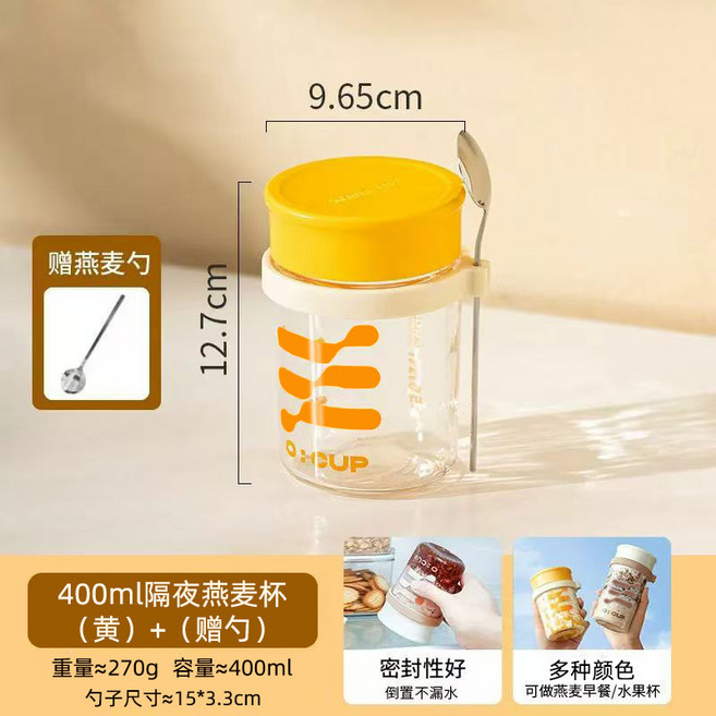 400ml 隔夜燕麥杯 附贈勺子 密封玻璃早餐杯, 黃色,400ml, 1個