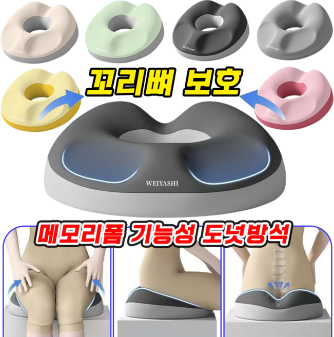 메모리폼 기능성 원형 도넛방석 치질 방석 임산부 꼬리뼈 도넛방석 엉덩이 욕창 방지 쿠션 보장증정, 1개, 진 그레이