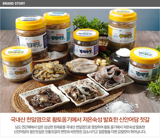 [신안새우젓주식회사]신안어담 국내산 황석어 멸치젓 갈치젓 밴댕이젓-각 2kg, 1개