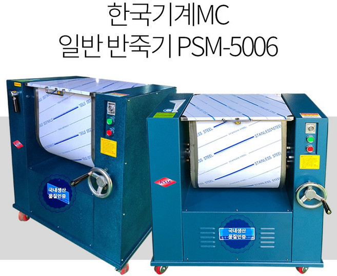 PSM-5006 업소용 반포 대용량 반죽기 칼식 뿔식 선택형, 1. 칼식