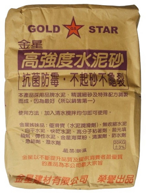 金星水泥砂 20kg (無超取) 黏貼修補, 1個