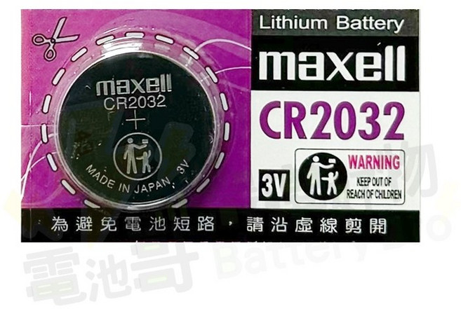 電池哥 日本製 MAXELL 鈕扣電池, 1個, CR2032 一顆