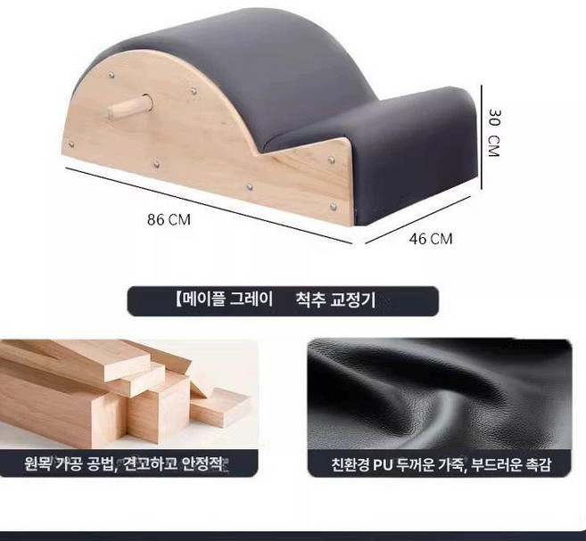 필라테스 어깨 코어 체형교정 리포머 우드 요가 홈트레이닝 소도구, 메이플우드 그레이 가죽, 1개