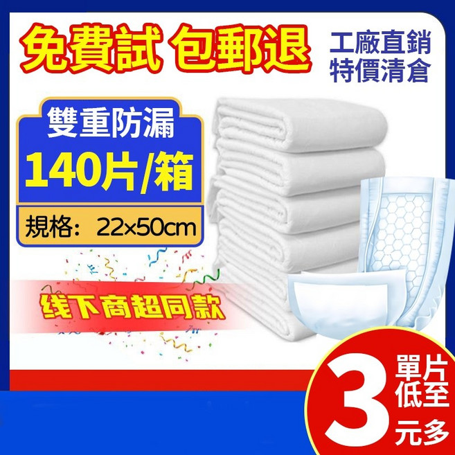 復爾康 替換式尿片 雙背膠 乾爽型, 1個