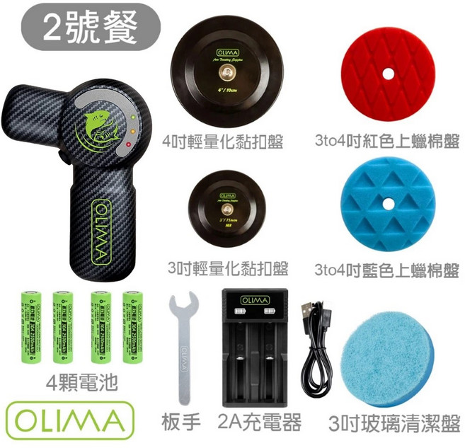 OLIMA 小鯊魚無線打蠟機 DA機 18650電池, OLIMA小鯊魚, 碳纖維版2號餐