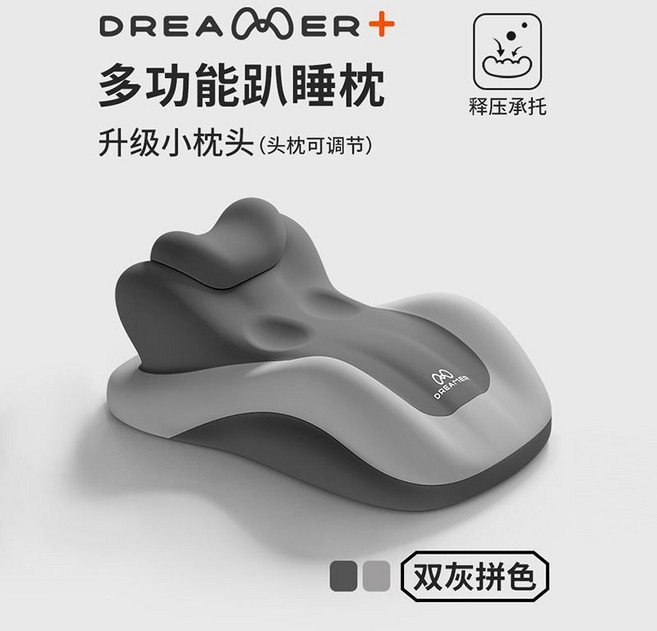 DREAOOER+ 多功能趴睡枕, 双灰拼色】升級—可移動小枕頭, 1個