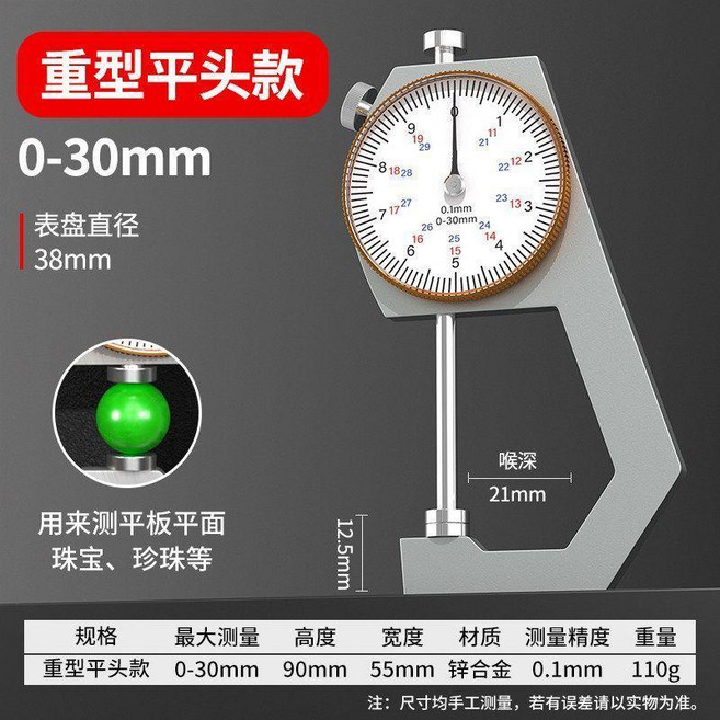 數顯遊標卡尺 0-25mm 精度0.001, 珍珠-板材等測量專用 重型平頭0-30, 1個
