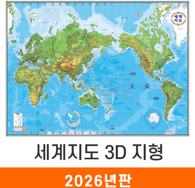[지도코리아] 세계지도 3D 지형 210*150cm 코팅 대형 - 지형도 세계전도 어린이 교육 여행 세계나라 지도 전도, 일반천