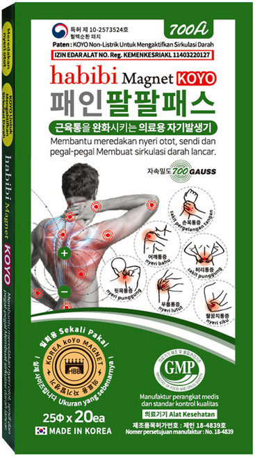 HBB 자석파스 패인팔팔패스 동전통증패치 파스 자석 200 동전 500 700매세트, 10개, 20매