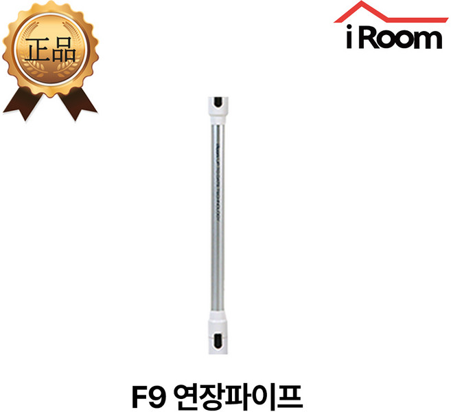 아이룸 무선청소기 전용 연장 봉 부속품 부품(모델명 확인), 1개, F9 연장파이프