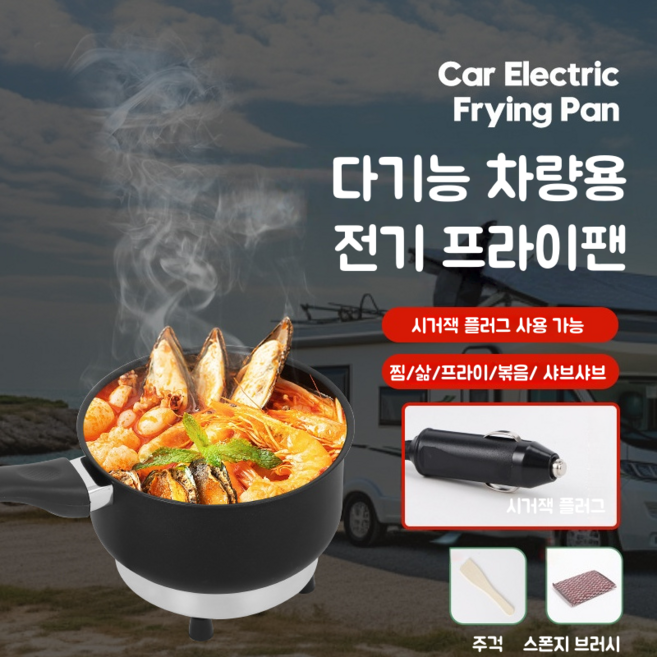 Mochae 차량용 라면포트 12V 24V 미니 밥솥 멀티 휴대용 캠핑 쿠커 차박 여행 전기냄비 프라이팬 주전자, 스타일 2, 1개