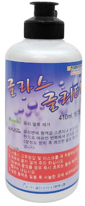 글라스글리터 유리 얼룩 제거 410ml 창문 유리창 찌든때 오염 제거 청소 세제, 1개