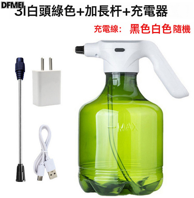 DFMEI 電動噴水壺 澆花噴霧器84消毒洗衣液灑水園藝充電噴霧壺, 3L白頭黑嘴 綠色+長杆+充電器:如圖, 1個