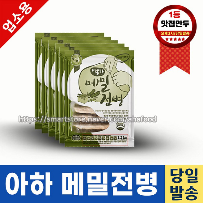 아하만두 메밀전병 1박스 1200 (업소용만두 막국수 냉면집), 1.2kg, 8개