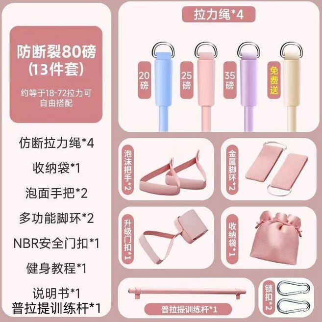 防斷裂彈力繩健身套組，附贈收納袋、門檔、握把、腳環、鎖扣, 1個, 入門健身-全身款：13件套】四根繩80磅】