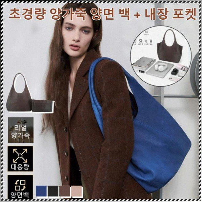 내장 포켓 양면 초경량 양가죽 백 숄더백 크로스백 토트백