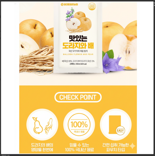 싱싱 행복한 배즙, 100ml, 30개