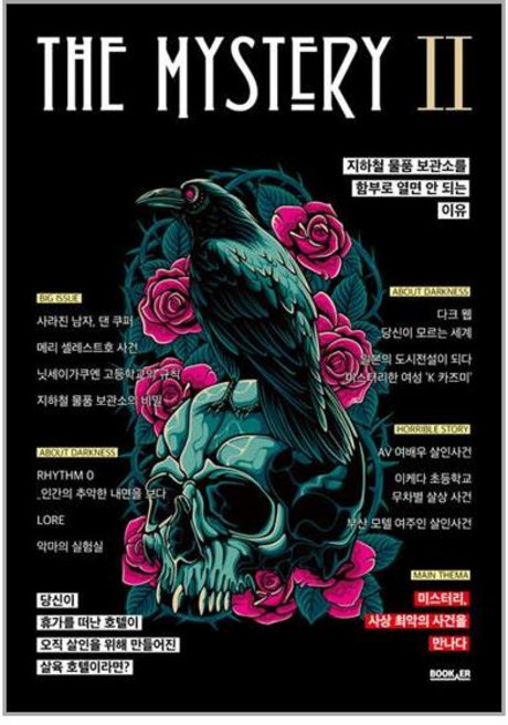 더 미스터리 2 / 부커, One color | One Size
