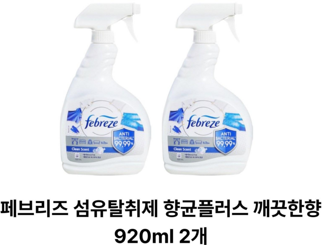 페브리즈 항균플러스 섬유탈취제, 1.84L, 1세트