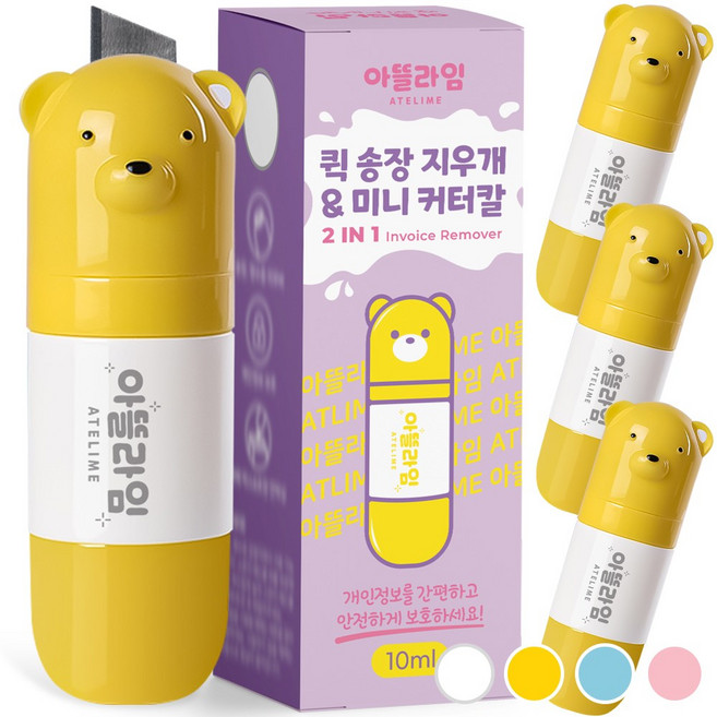 아뜰라임 택배 송장 개인정보 주소 리무버 지우개 스틱 커터칼 겸용 정보보안스탬프/롤러, 곰돌이옐로우, 4개