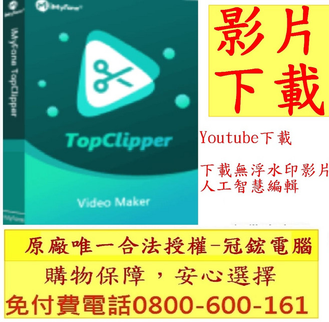 iMyFone TopClipper 影片下載軟體