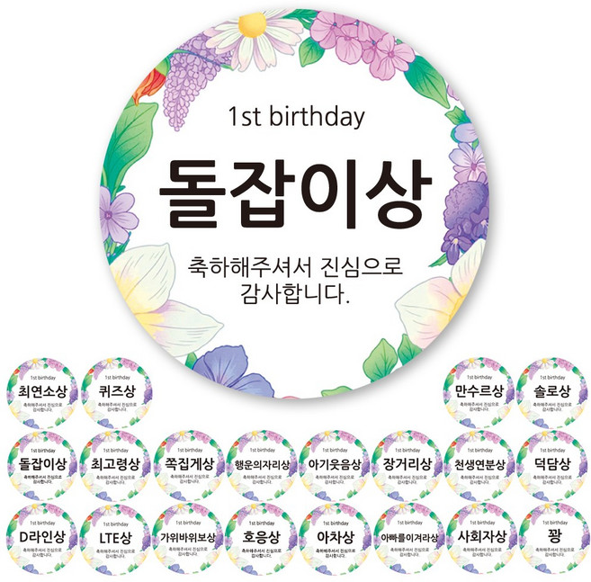 돌잔치 상 스티커 20종 2장씩 총 40장 룰루데이, 1세트, 화이트