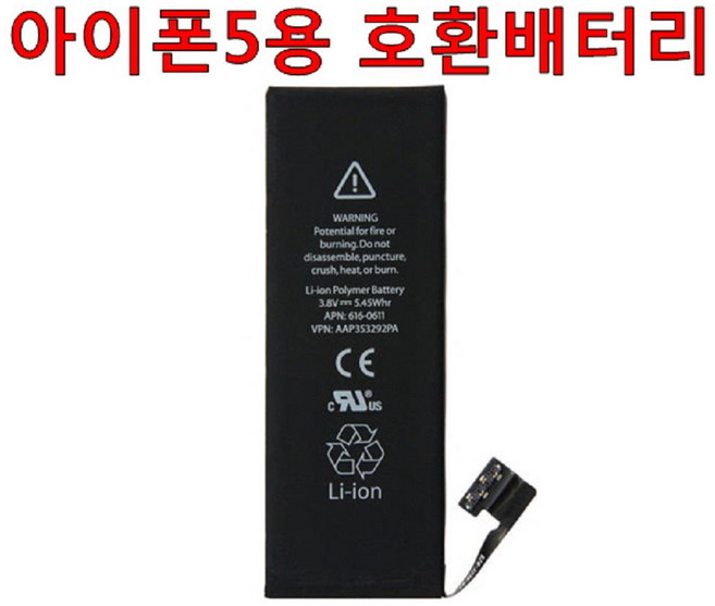 애플 아이폰5용 호환 배터리 오픈닝툴 추가구입 가능 자가 수리 교체
