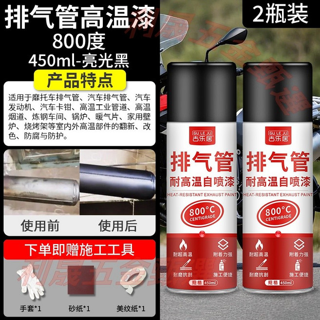 百樂居 排氣管耐高溫自噴漆, 1個, 亮光黑800℃2瓶【性價比首選】, 亮光黑