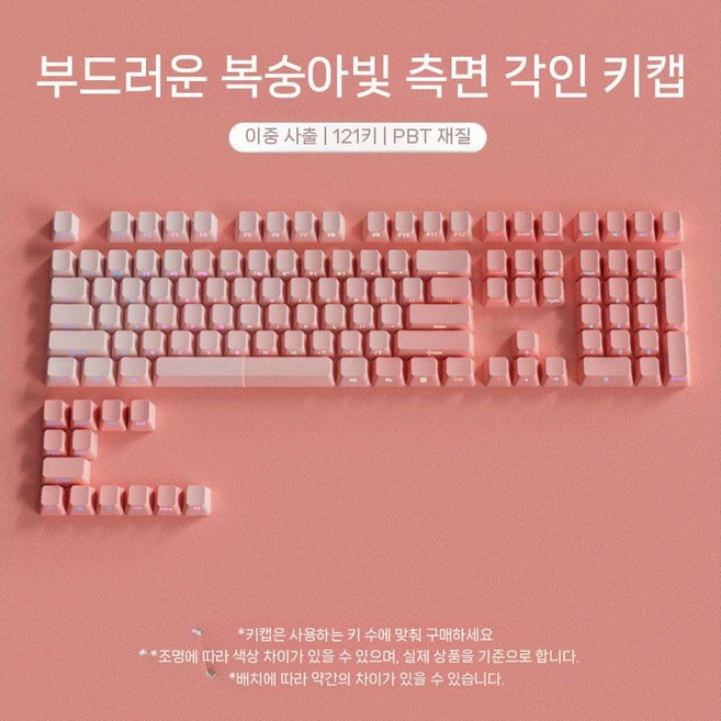 파스텔 키캡 PBT 그라데이션 반투명 핑크 68/75/98/108 키보드 기계식 데스크, 원래 높이 부드러운 복숭아 장식 옆면에 새겨진  Box