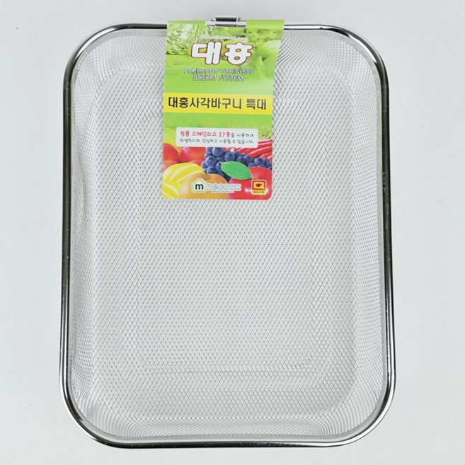 국산 사각 스텐바구니 상추 과일 야채 튀김 소쿠리 스테인레스 27종 물빠짐 바구니