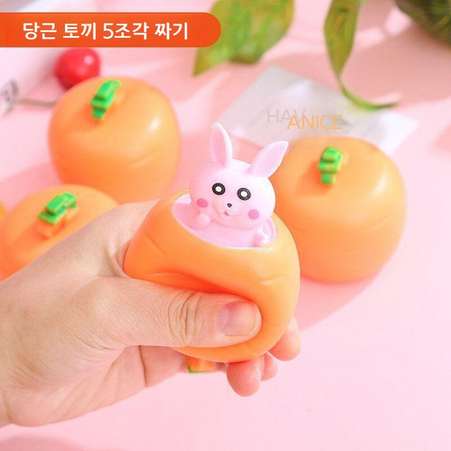 스트레스볼 말랭이 촉감놀이 주물럭 젤리볼 말랑이 스쿼시, 당근토끼 5개, 1개