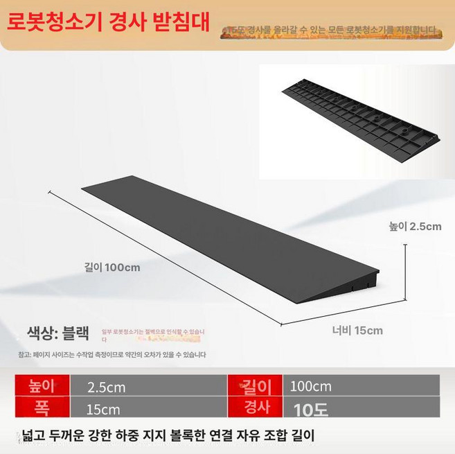 경사로 문턱 진입판 실내 로봇청소기, 10도 블랙 2.5cm, 1개