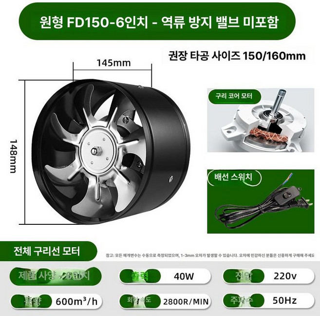 업소용 환풍기 환기 주방 배기 팬 창문, 원형 단방향 6인치 직경15cm