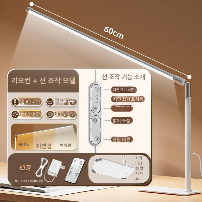 LED책상스탠드 대형 시력보호 눈건강 제품 와이드 키스위치 조명등 모니터 책상조명 독서등 무선 각도조절, 2.내셔널AA등급 60cm 화이트리모컨