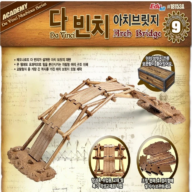 [선물완구]아카데미과학 다빈치시리즈 아치 브릿지 자연 과학 실험, 1개 - 쿠팡