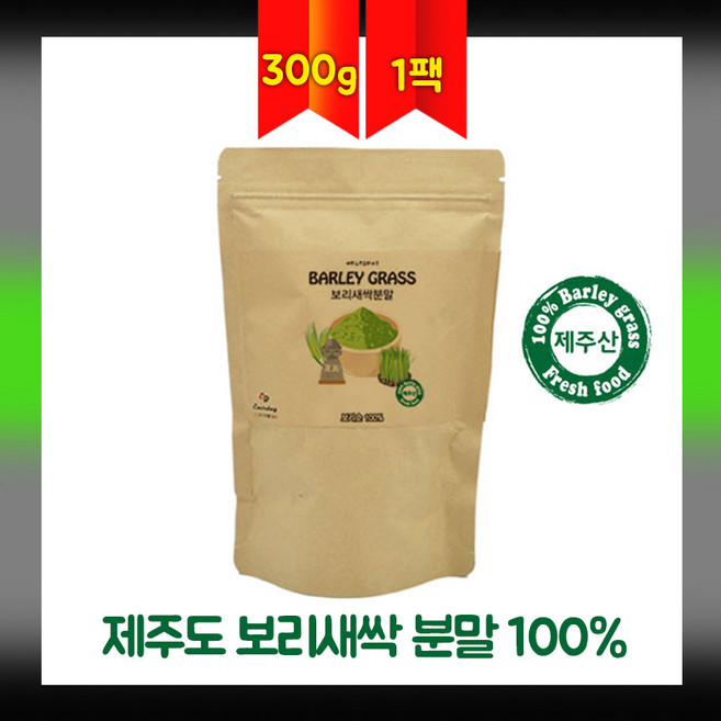제주도 보리새싹 분말 차 새싹보리 가루 보리순 파우더 국내산 어린 보리잎 즙 보리싹 폴리코사놀 혈관건강 사포나린 체중관리 내장지방 효능, 1팩, 300g