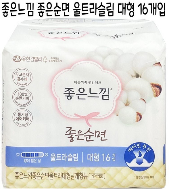 편안한 순면 생리대 대형 16개입 울트라슬림 여름 사용 추천 pon+71816yG, 대형/슈퍼