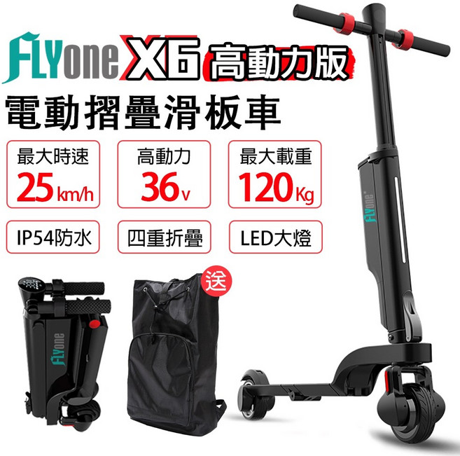 FLYone X6 電動滑板車 36V高動力版 25km/h IP54防水 120kg承載, 1個