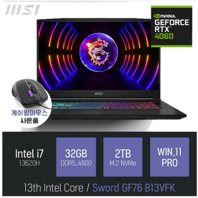 MSI Sword GF76 B13VFK 인텔 13세대 i7-13620H RTX4060 [이벤트 한정특가 / 사은품증정], 블랙, 2TB, 32GB, WIN11 Pro, i7-13620H(17.3인치)