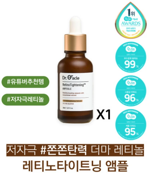 닥터오라클 레티놀 레티노타이트닝 더마티놀 앰플 히알루론산, 30ml, 2개 - 쿠팡