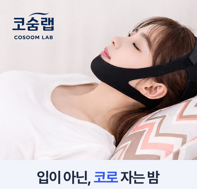 코숨랩 코호흡 입벌림방지밴드 코골이방지, 1개