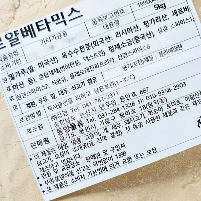 치킨 파우더 로얄 배터 믹스 상경 5kg 치킨소스 식당용 혼합파우다 제과재빵재료 치킨가루